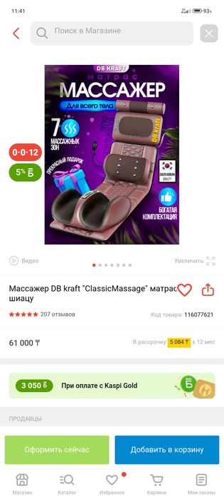 Массажёр  продаю срочно новый