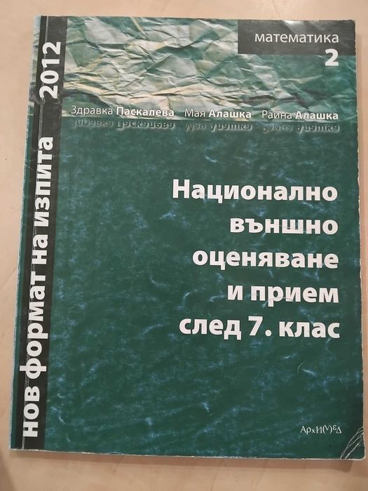 Учебни помагала за подготовка за НВО
