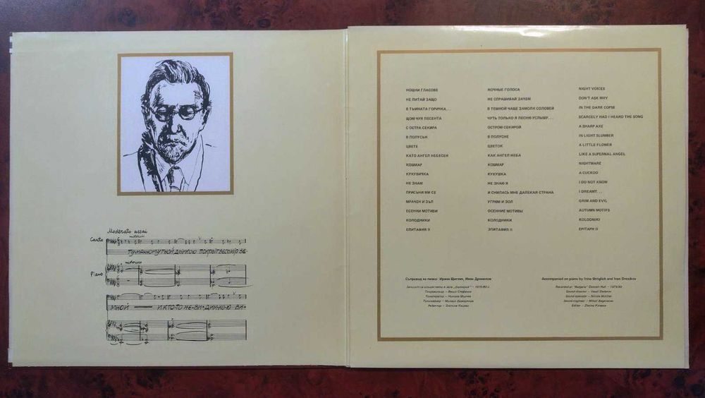 Български и руски църковни песнопения 8 плочи - Борис Христов