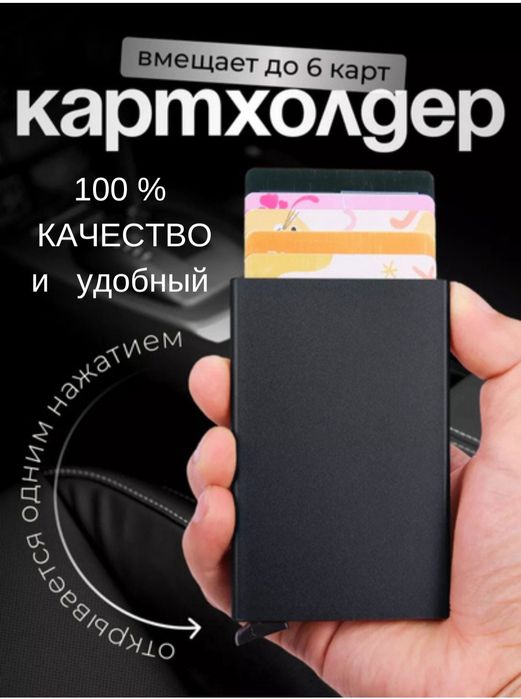 Кардхолдер ОПТОМ! (5 цветов)