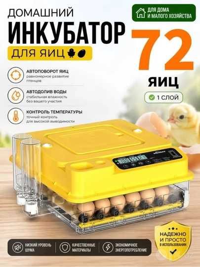Инкубатор новый Китайский