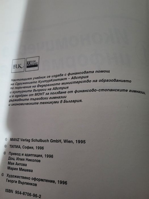 Компютърна графика и икономическа информатика