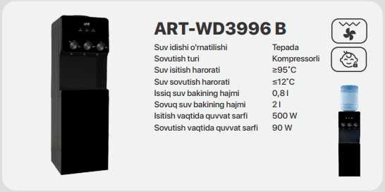 Куллер Artel WD 3996