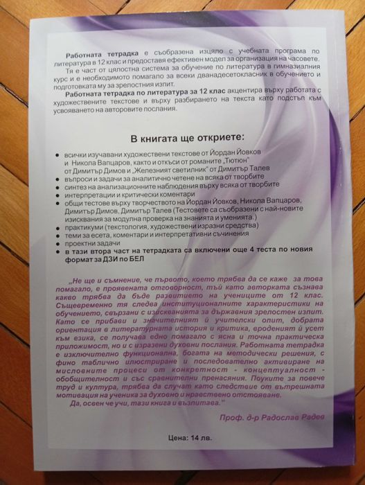 Учебник по математика/Свят и Личност за 12-ти клас(Нови)+2-Работни Тетрадки-БЕЛ(Общо/Отделно