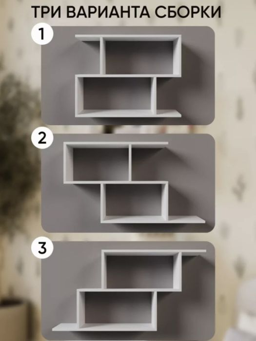 Полка настенный собираю
