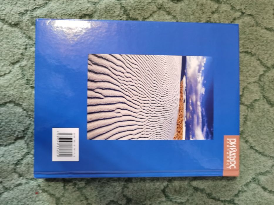 Книга Рийдърс Дайджест