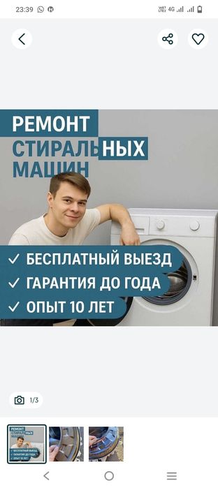 Ремонт стиральных машин