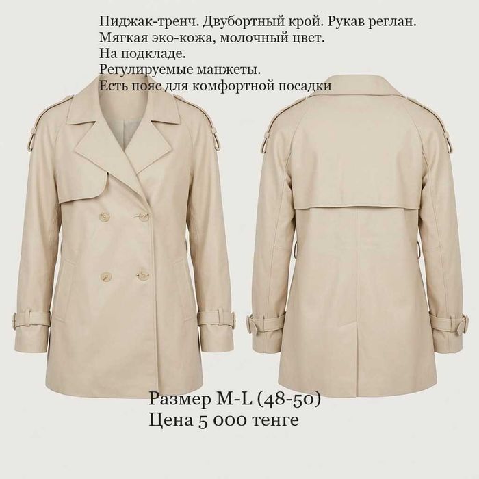 Пиджак-тренч из эко-кожи