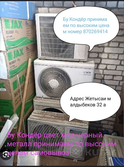Бу кондиционер аламыз Жетсаи