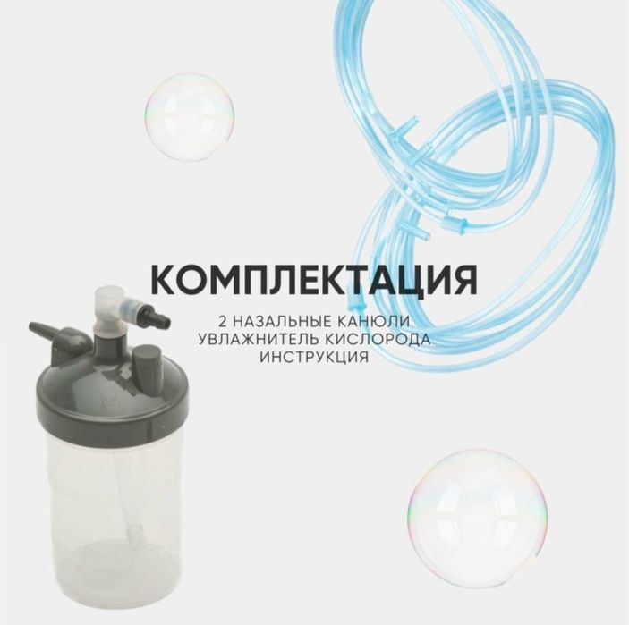 Концентратор кислорода