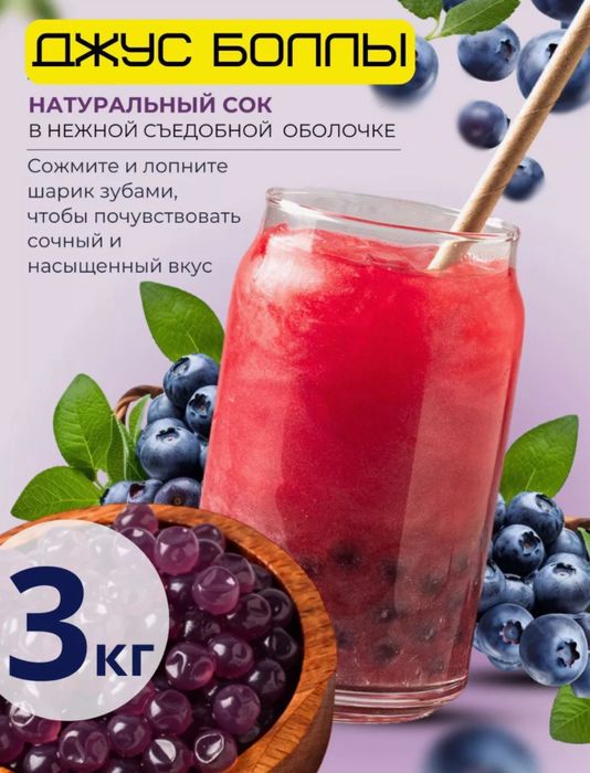 3 кг черника для приготовления bubble tea