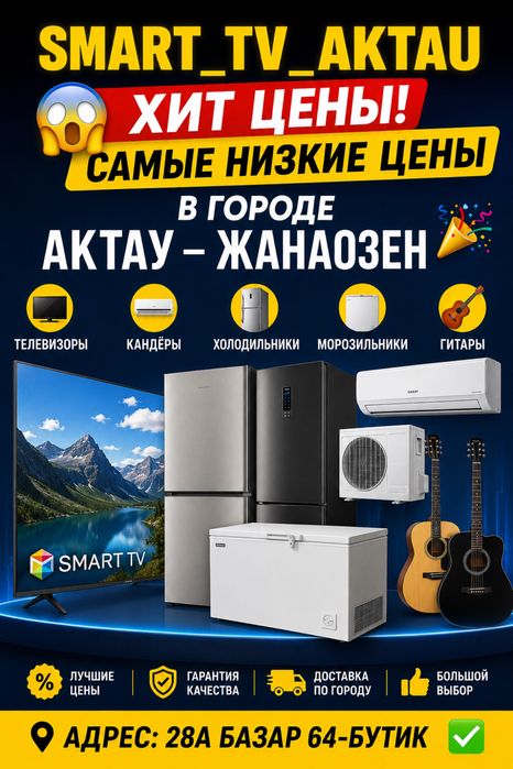 Телевизор и холодильник Кандёр