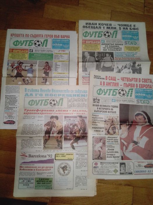 Вестници "Футбол" и "Гол"