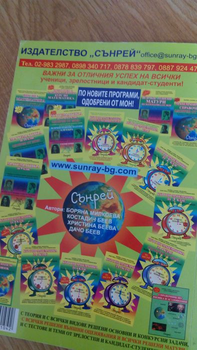 Сборник/ курс по математика за 3 клас НОВ