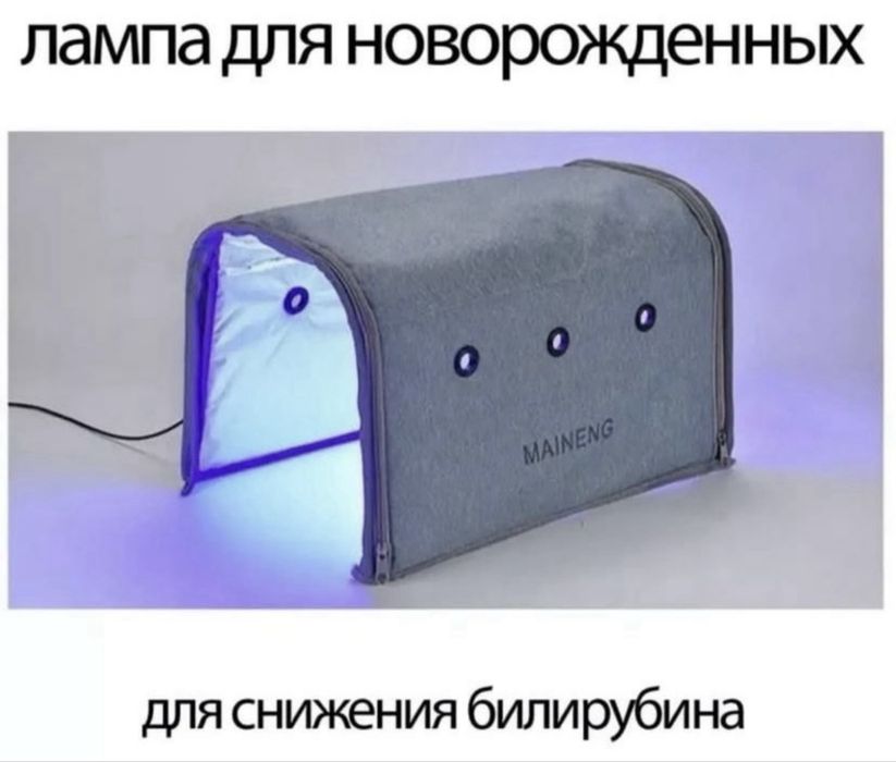 Лампа от желтухи