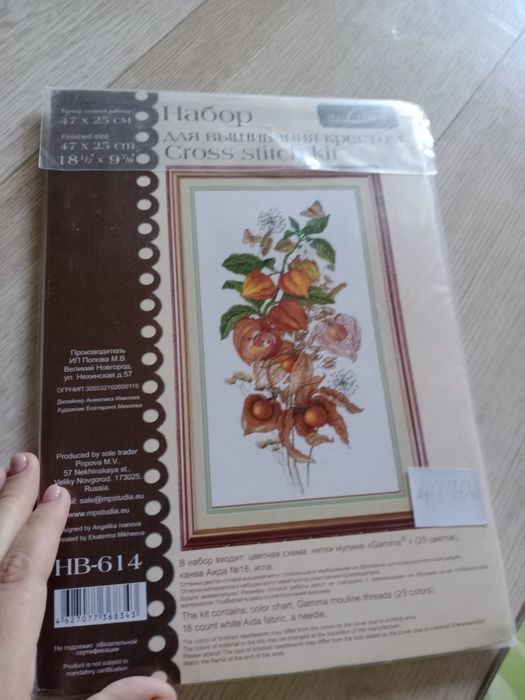 Набор для вышивания крестом