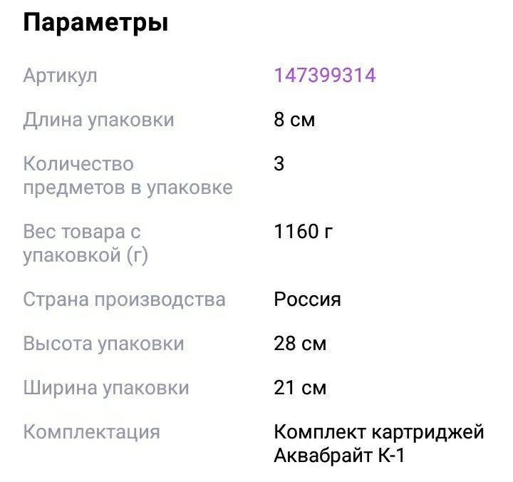 Картриджи Аквабрайт (Россия)