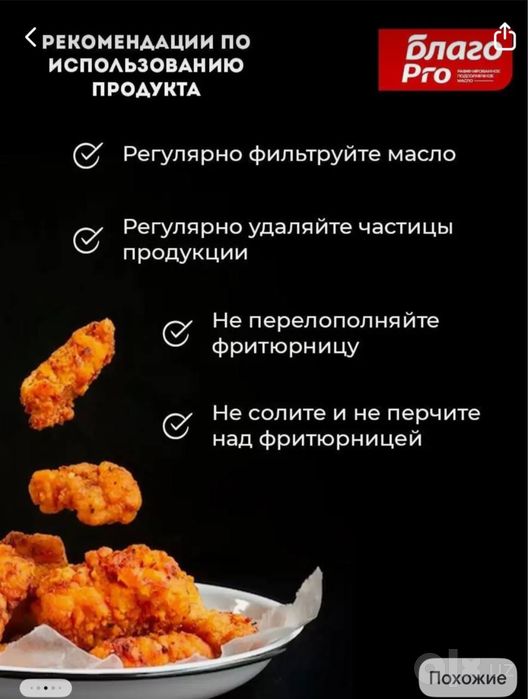 Масло для фритюра Благо Рro 5 литр оптом