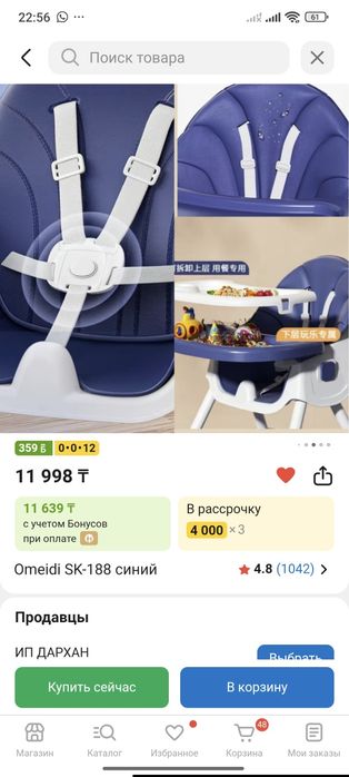 Высокий cтульчик для кормления