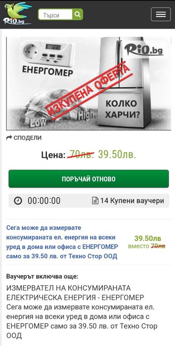 Реле за контрол на активна мощност Енергомер