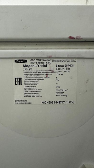 Морозильная камера