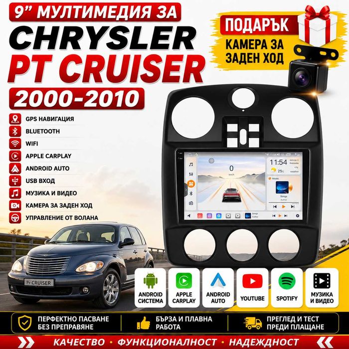 9-инчова мултимедия за Chrysler PT Cruiser (2000-2010) + Подарък камера