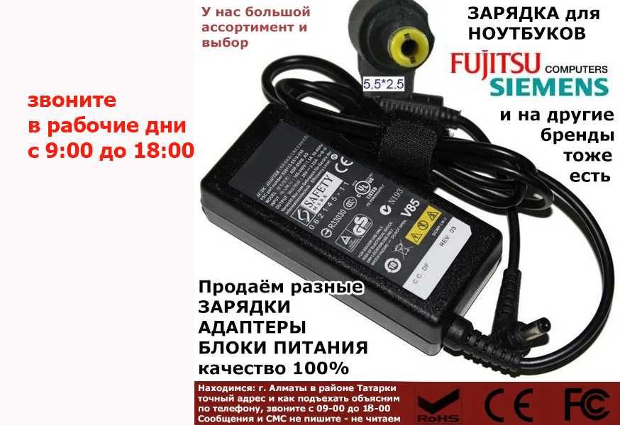 для ноутбука FUJITSU и от других есть, блок питания зарядка на ноутбук