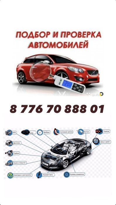 Автоподбор. Подбор автомобиля перед покупкой.