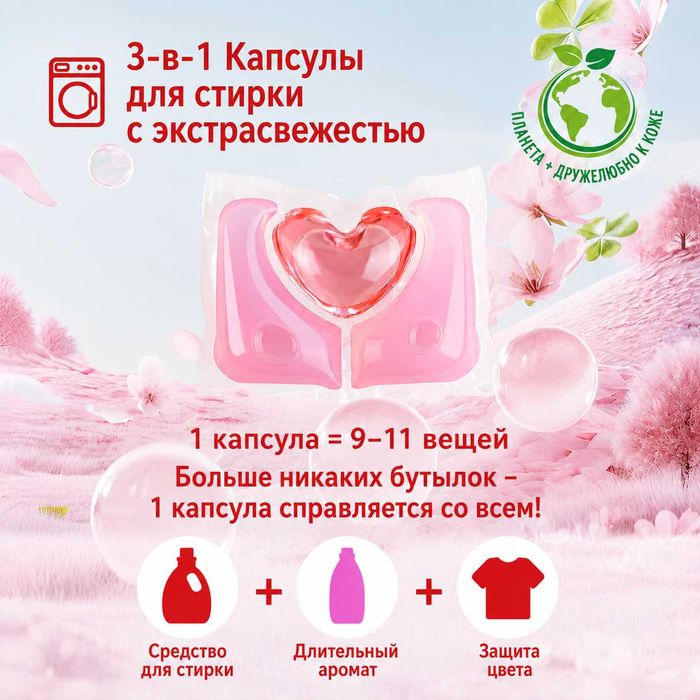 Капсулы BLOOM WASH 3 in 1 средство для стирке всех типов тканей