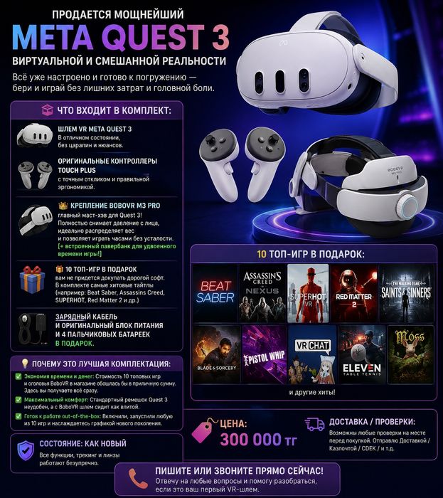 Meta Quest 3 + BoboVR + 10 ТОП Игр (или 50) в подарок