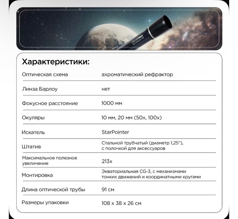 Телескоп Celestron AstroMaster 90EQ