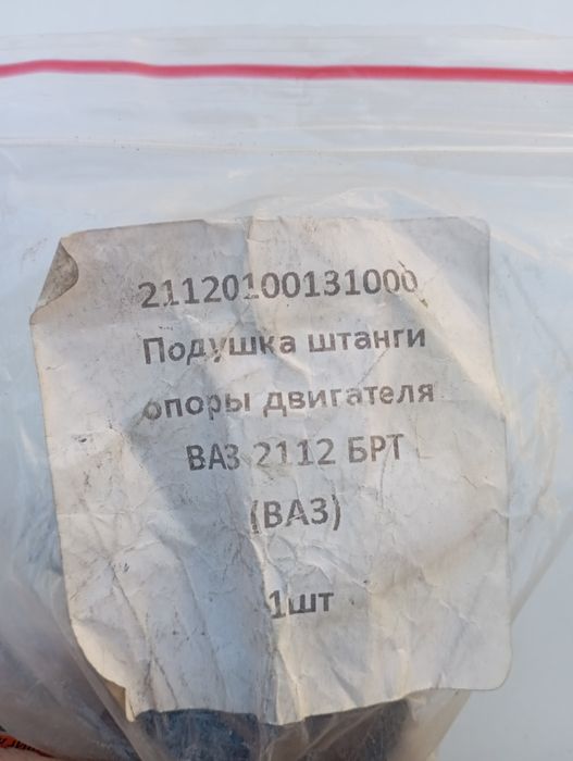 Подушка штанги опоры двигателя