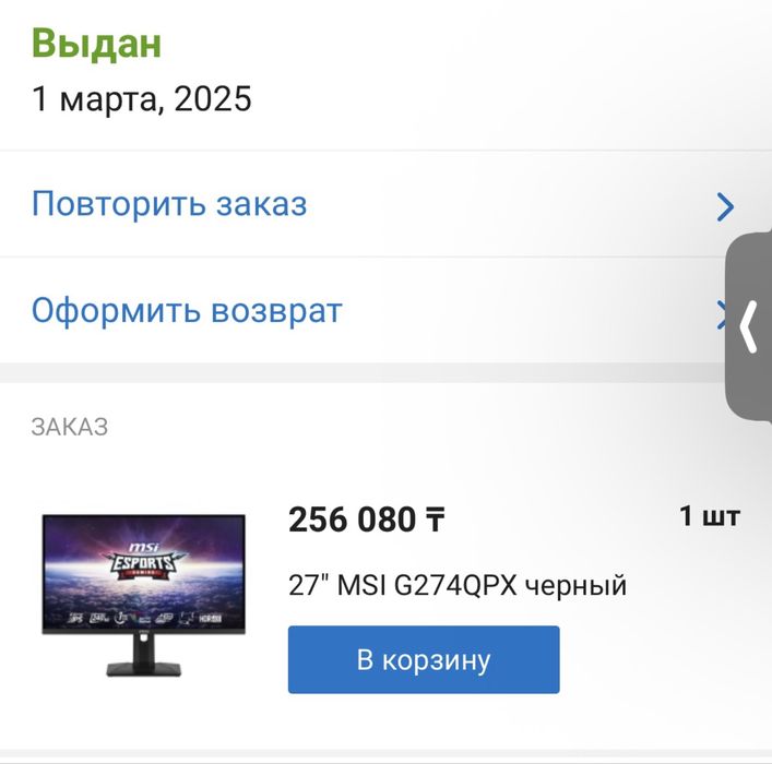 Монитор 27" MSI G274QPX черный