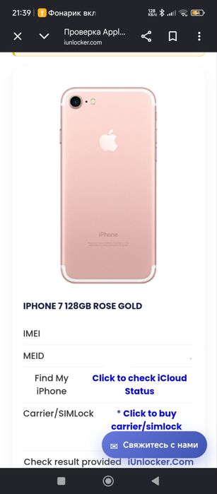 Аифон 7 128 GB надо сбросить