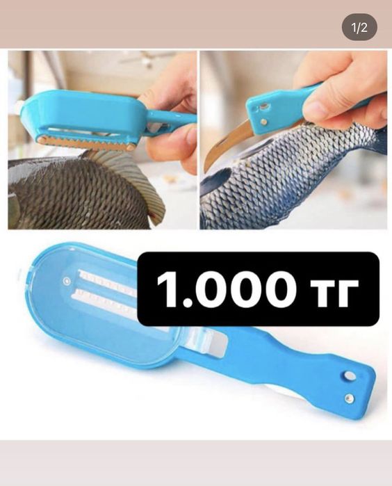 Рыбочистка