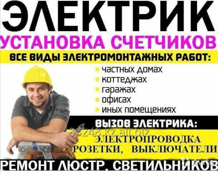 Услуги опытного электрика на выезд..