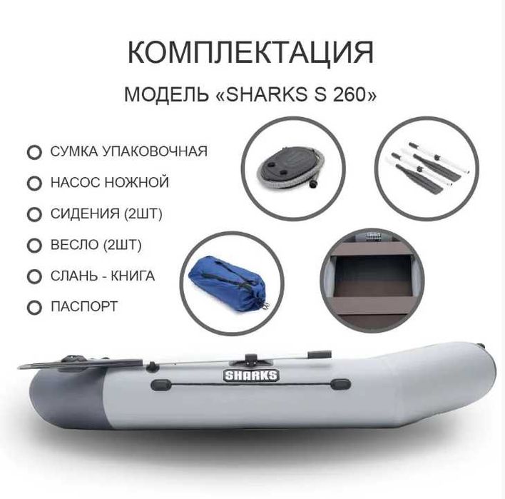 Лодка. Sharks-260 см. Двухместный-220 кг. Доставка бесплатно
