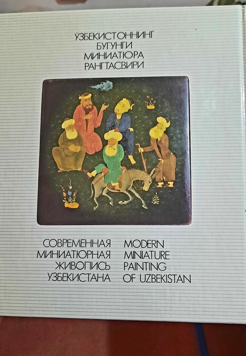 Книга о "Миниатюрном искусстве РУз" на 3 языках