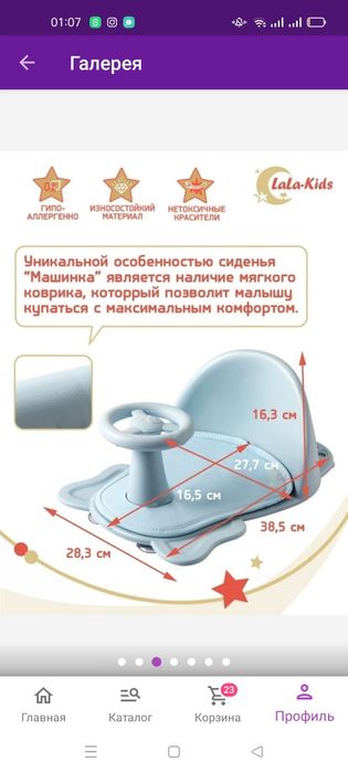 Стульчик для купания