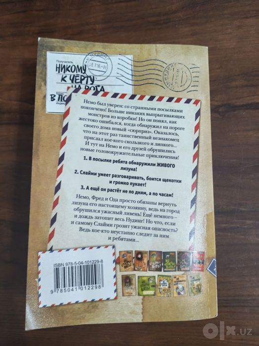 Книга "Не открывать! Липко!"