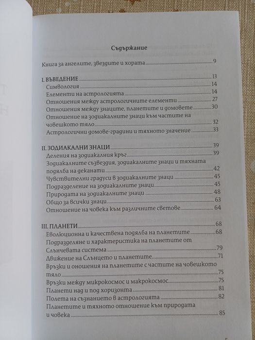 Комплект книги-Астрология/изд. Бяло Братство