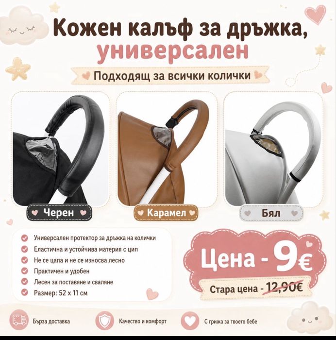Универсален кожен калъф за количка