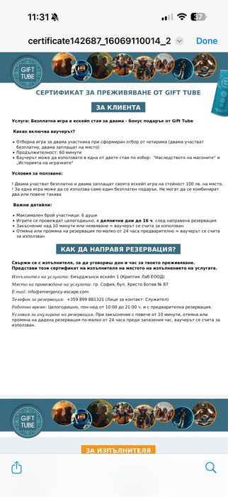 Еscape room за двама гр. София