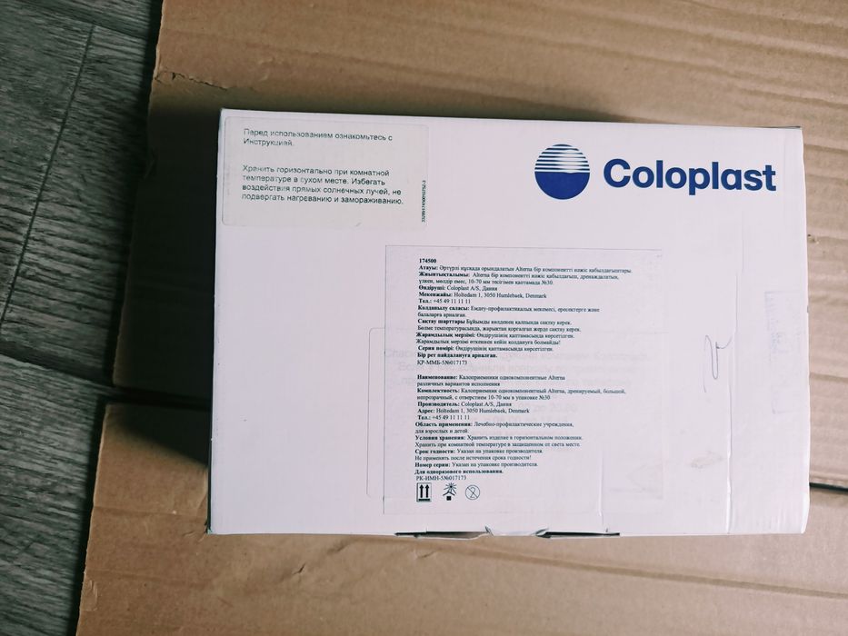 Калоприемник калопласт