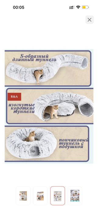 Тоннель лежанка для кошек
