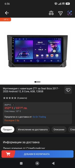 Мултимедия с навигация ZT1 за Seat Ibiza 2017 - 2020 Android 12, 8 Cor