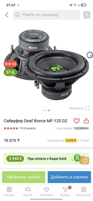 Продам сабвуфер Deaf Bonce MF-12S D2