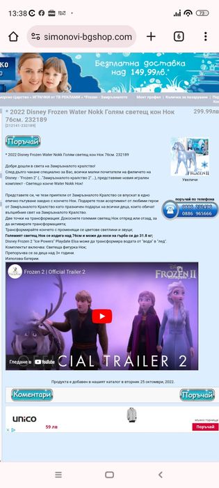 Нокк,Кукли Замръзналото кралство