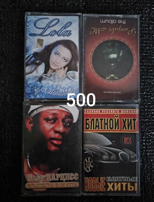 Аудиокассеты 500-800