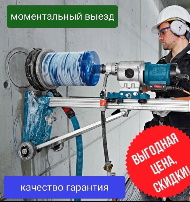 Алмазное бурение, алмазное сверление,проёмы